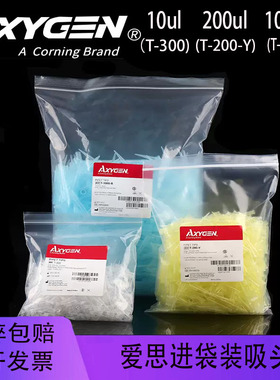 axygen爱思进吸头移液器枪头管嘴 10ul 200ul 1000ul 无酶无热源