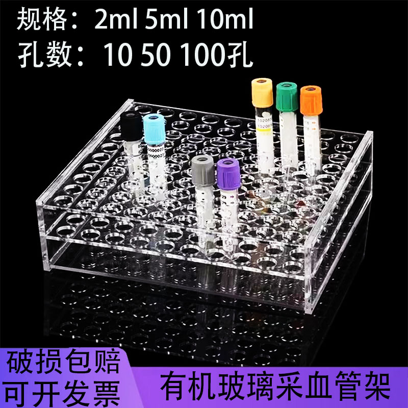 有机玻璃采血管架2 5 10ml 试管架血常规管架生化管架10 50 100孔