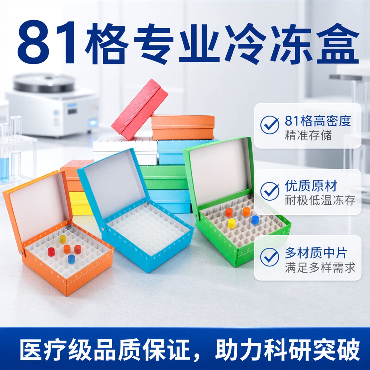 81格纸质冷冻盒 细胞冷冻管盒 抗体冻存盒 液氮冻存盒1.8ml 2.0ml