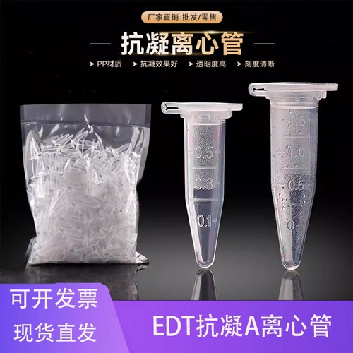 铭轩抗凝离心管实验室专用