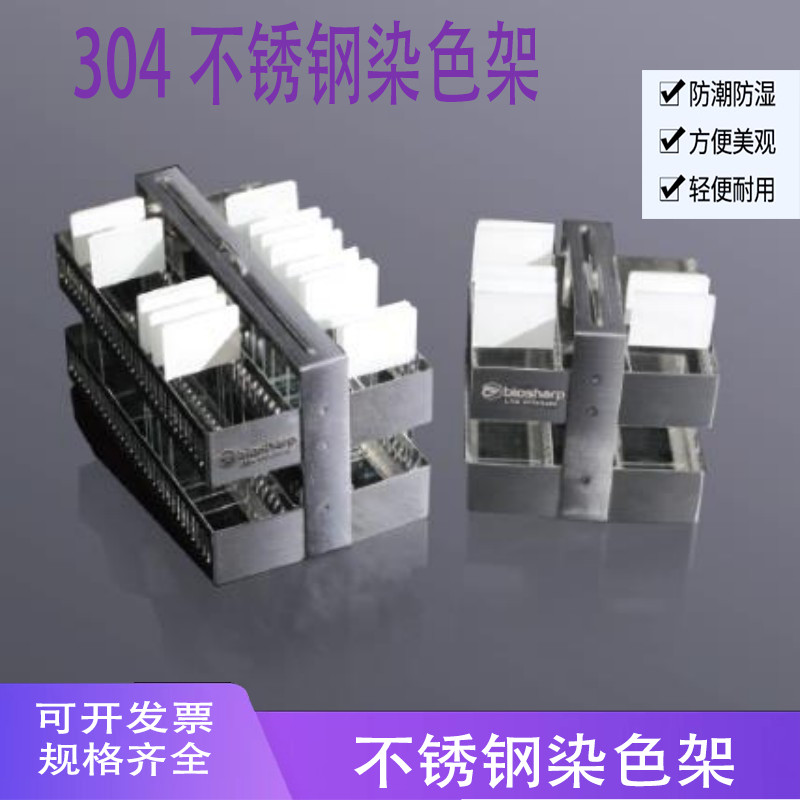 高品质不锈钢染色架厂家直销