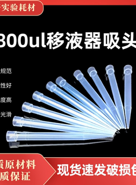 艾德康吸头800ul移液器吸头0.8ml枪头口径6.5长78mm 500支/包