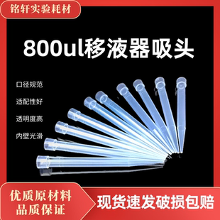 500支 艾德康吸头800ul移液器吸头0.8ml枪头口径6.5长78mm 包