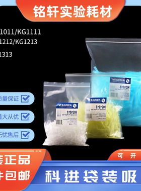 KIRGEN科进袋装吸头10ul 200ul加长无菌无酶KG1313 KG1212 KG1011