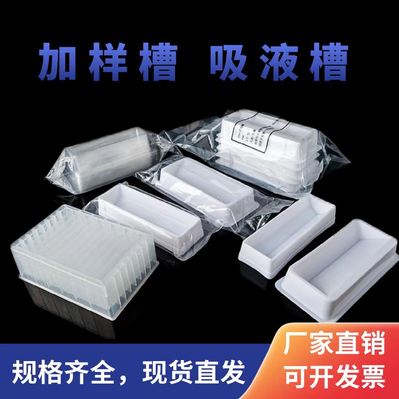 一次性加样槽8/12道排枪吸液槽25/50MLPVC加样槽试剂槽加液盒