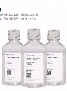 白鲨PBS缓冲液BL302A 1xPBS 磷酸盐缓冲液缓冲盐溶液