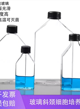 铭轩玻璃螺口细胞培养瓶实验室斜颈瓶10/25/50/80/100/250/500ml