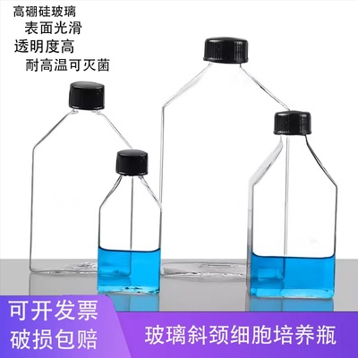 铭轩玻璃细胞培养瓶用了都说好