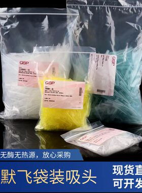 赛默飞ThermoQSP袋装吸头无菌无霉无热源10ul200ul1000ul加长吸头