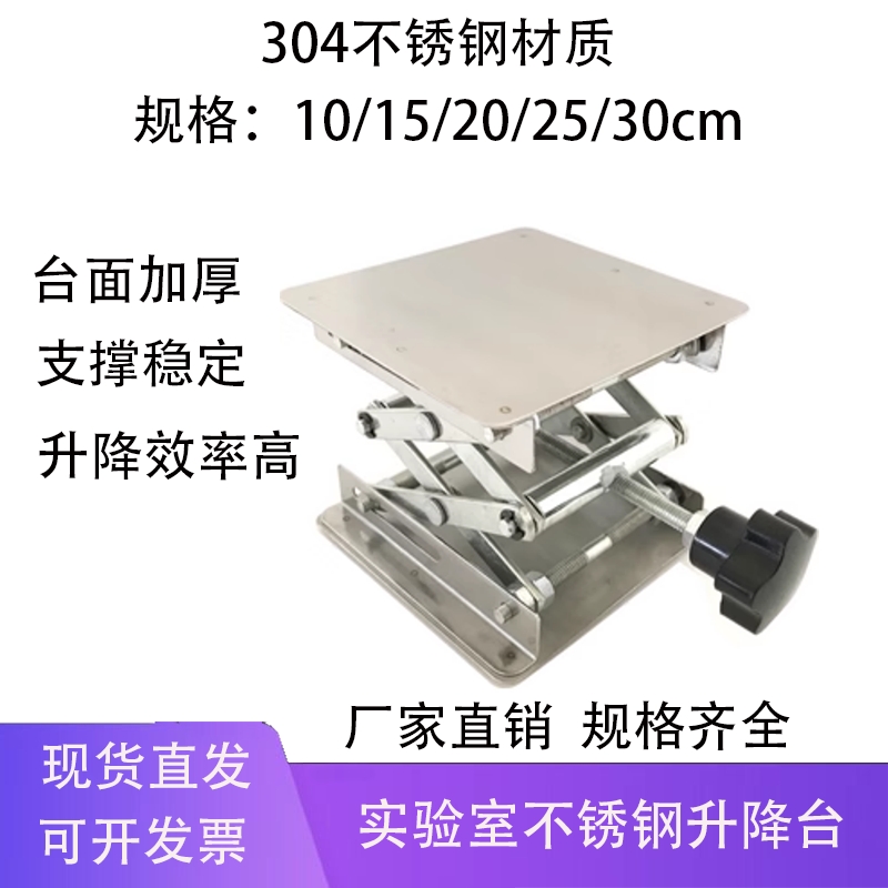 实验室升降台源头厂家质量保证