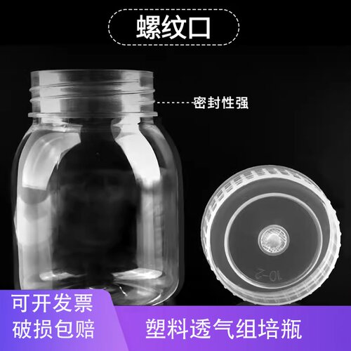 铭轩透气盖组培瓶植物培养瓶