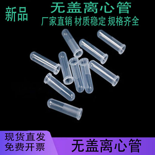无盖离心管厂家直销量大从优