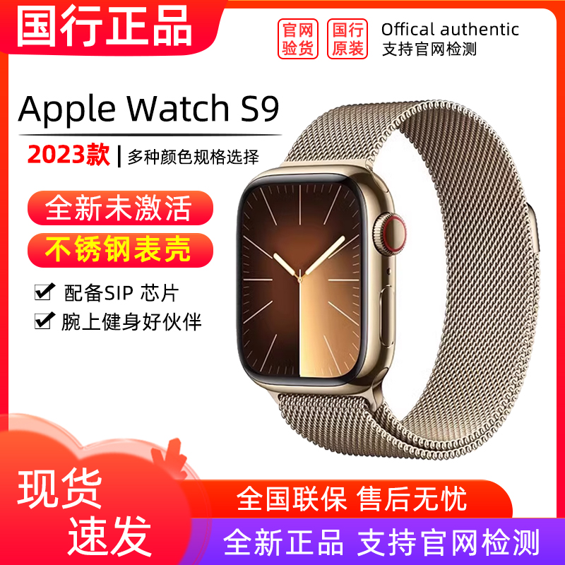 【现货速发】Apple/苹果 Watch Series9不锈钢表壳智能运