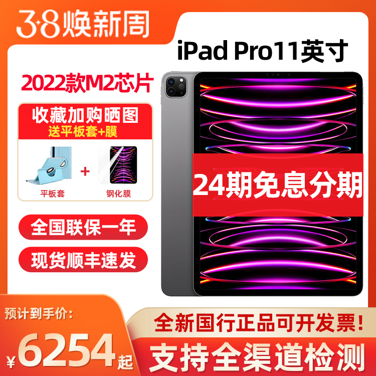 【24期分期免息】Apple/苹果 iPad Pro 11寸 2022款M2芯片平板电脑128 256 512GB