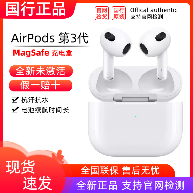 【现货速发】Apple/苹果 AirPods第三代无线耳机配Magsafe充电盒-封面