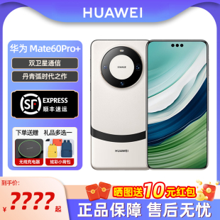 华为 手机华为官方旗舰店正品 60Pro 新款 HUAWEI Mate 直降智能学生手机鸿蒙卫星华为 现货顺丰速发