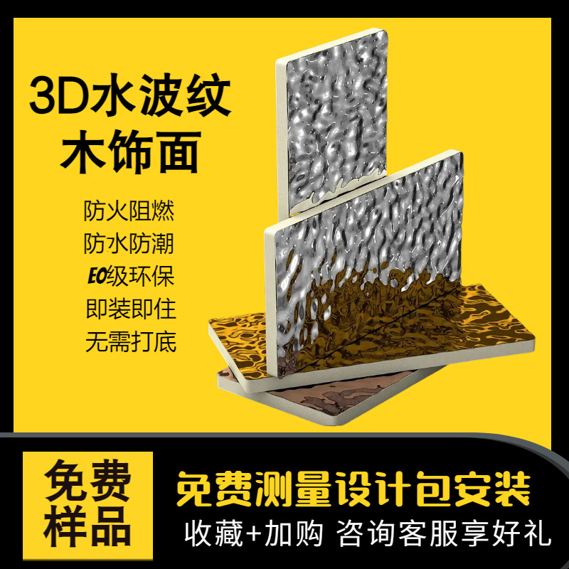 武峰竹木纤维水波纹集成墙板电视背景墙木饰面板护墙板墙面装饰板