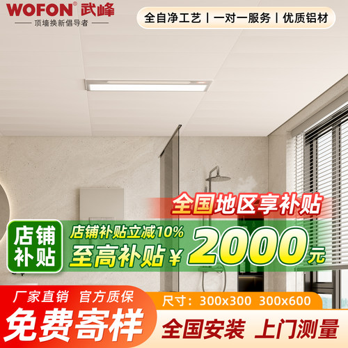 武峰蜂窝大板吊顶免费测量设计