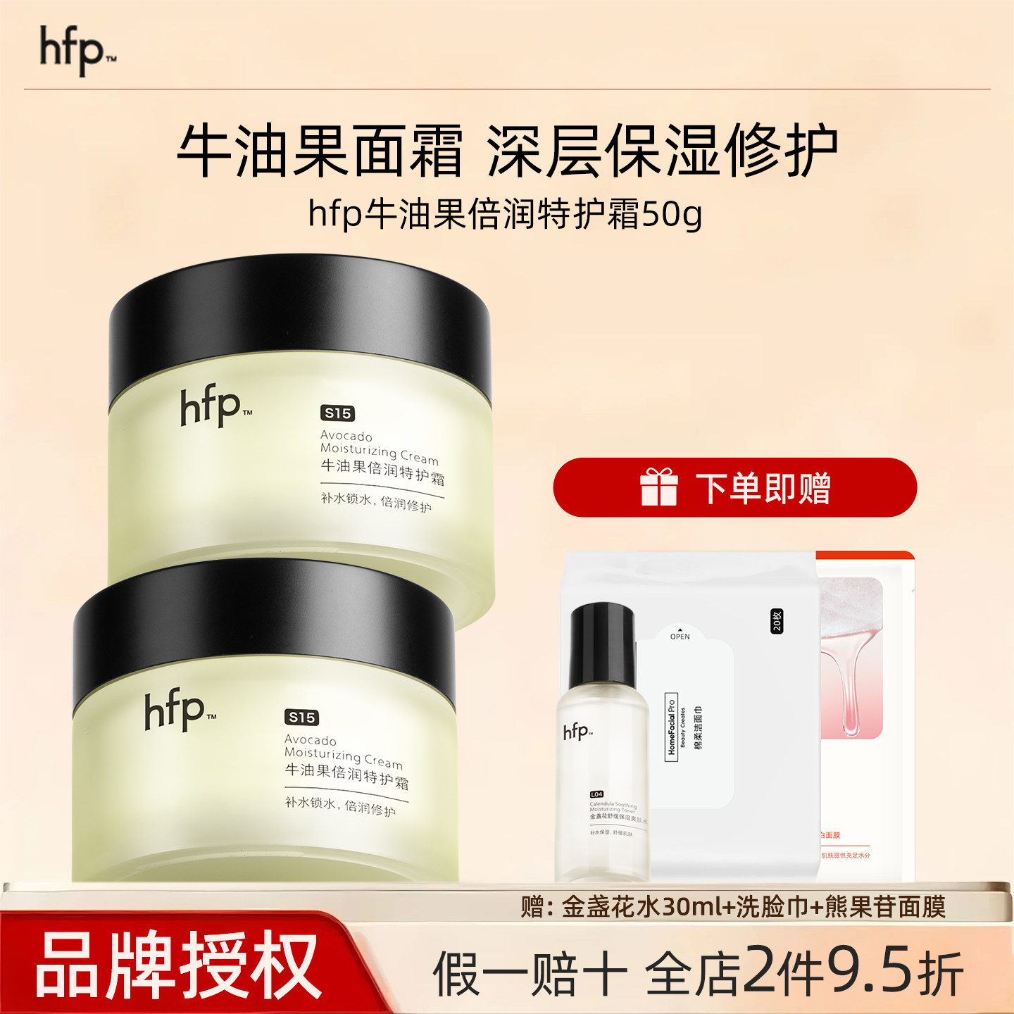 hfp牛油果修护霜秋冬高补水保湿滋润清爽不油腻乳液面霜男女