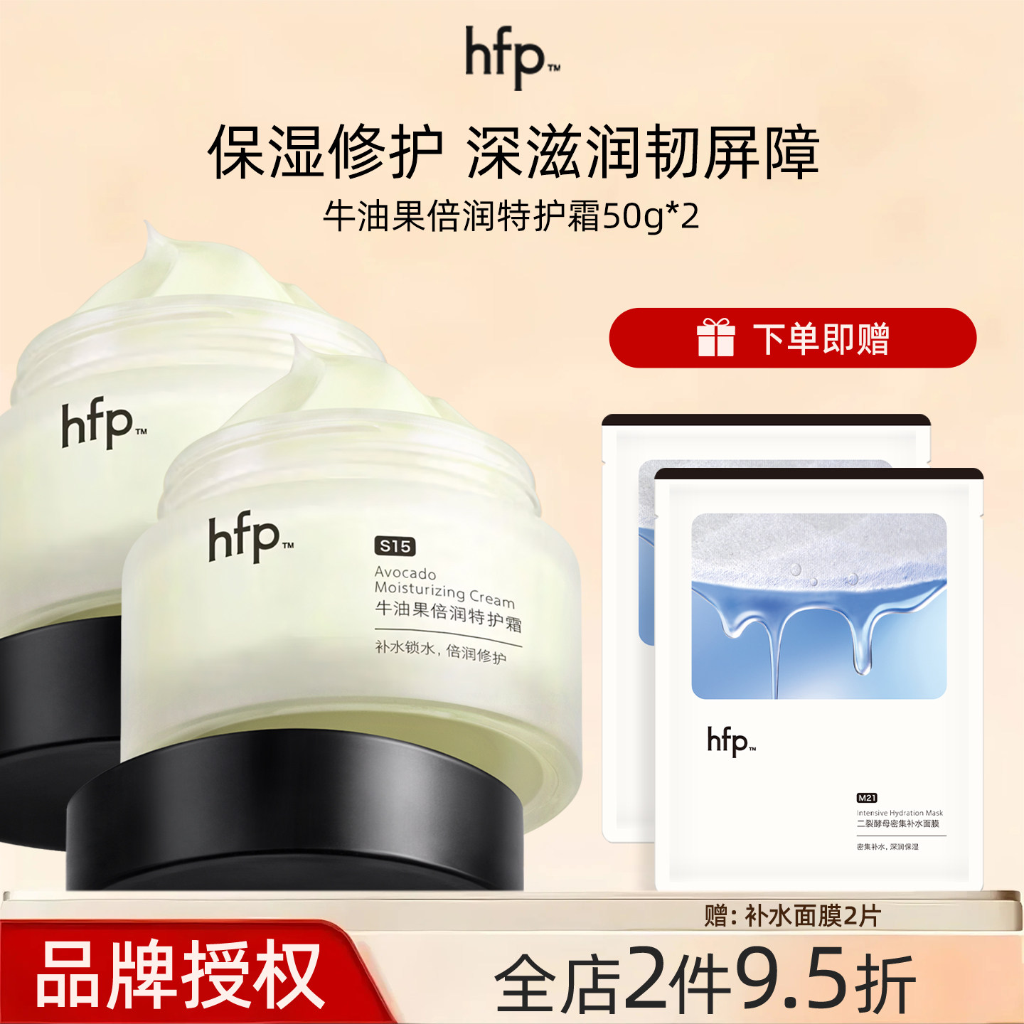 hfp牛油果修护霜秋冬高补水保湿滋润清爽不油腻乳液面霜男女图片