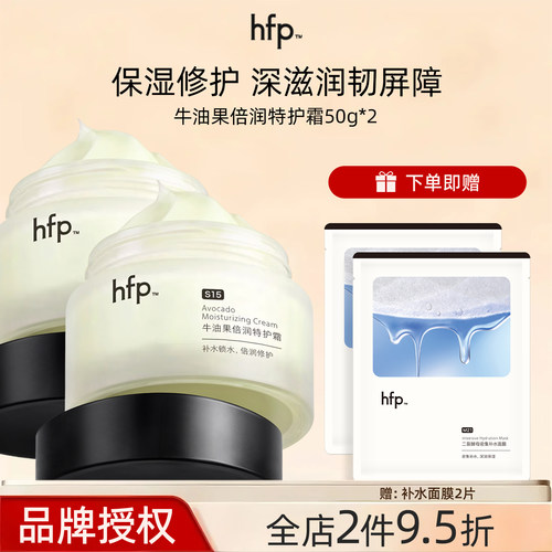 hfp牛油果修护霜秋冬高补水保湿滋润清爽不油腻乳液面霜男女
