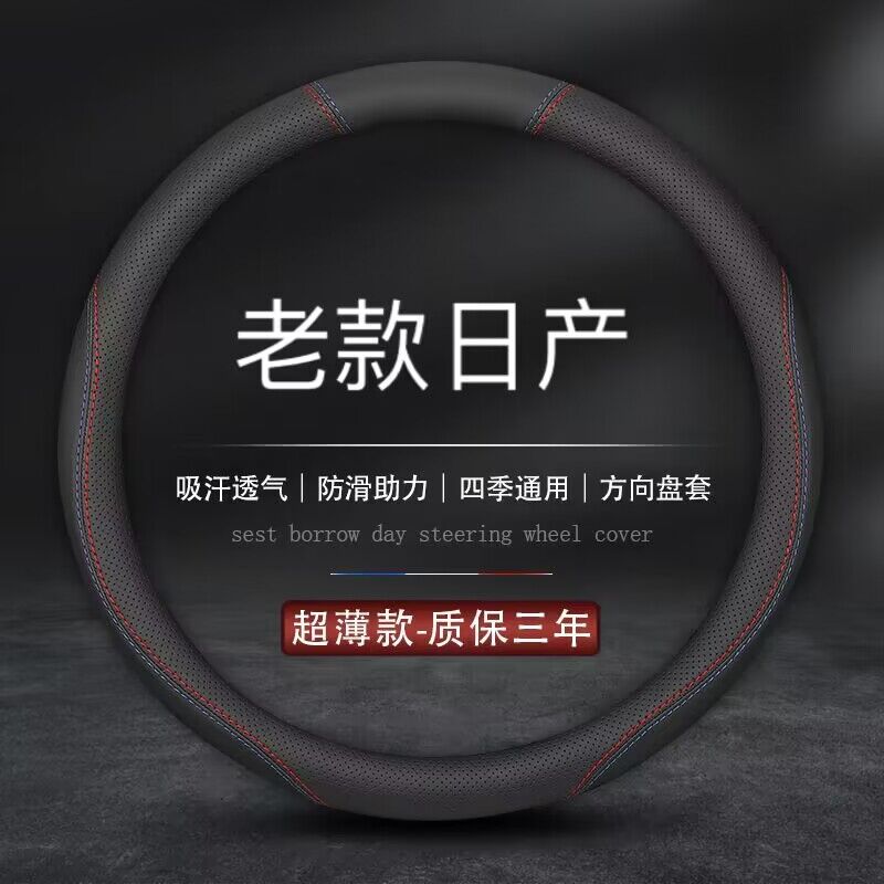 适用08/09/10/11/12/13年老款日产奇骏天籁逍客方向盘套专用尼桑