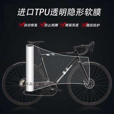 自行车TPU犀牛皮漆面保护膜tph自行车防剐蹭山地车透明贴膜