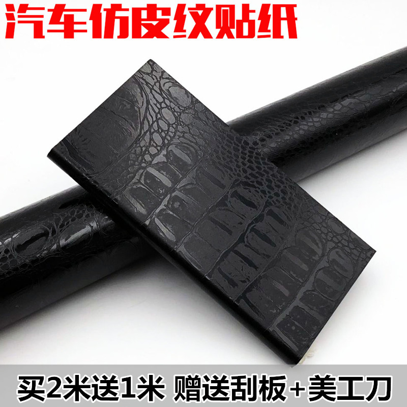 汽车内饰皮纹贴纸仿真皮纹贴膜中控仪表台皮革改色膜车内贴膜改装