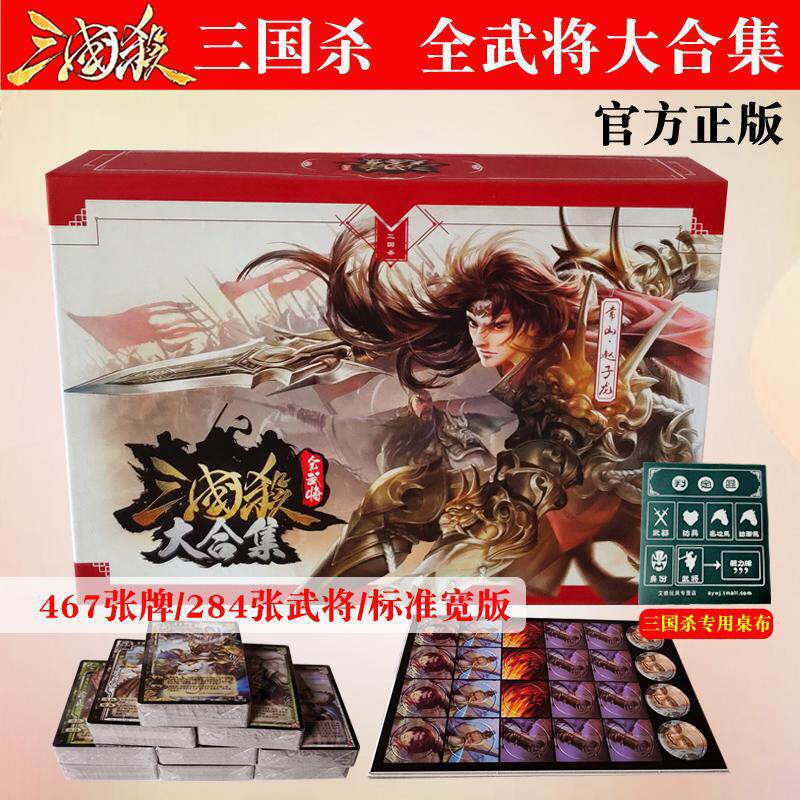 三国杀全武将大合集正版全套卡牌创意/设计玩具