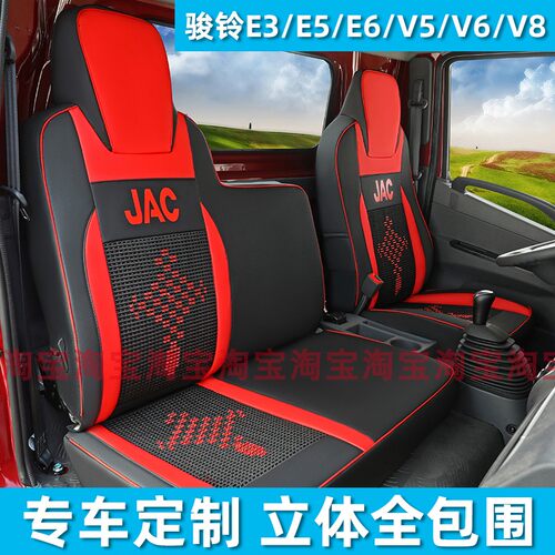 江淮骏铃V6V5V3E5V7E3康玲J3J5J6帅铃EH330Q6专用货车坐脚垫座套