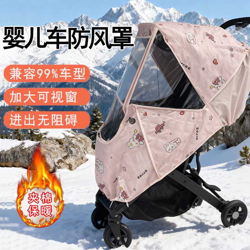 婴儿推车挡风罩通用型冬季保暖防雨罩宝宝伞车全包围加厚防寒防冻