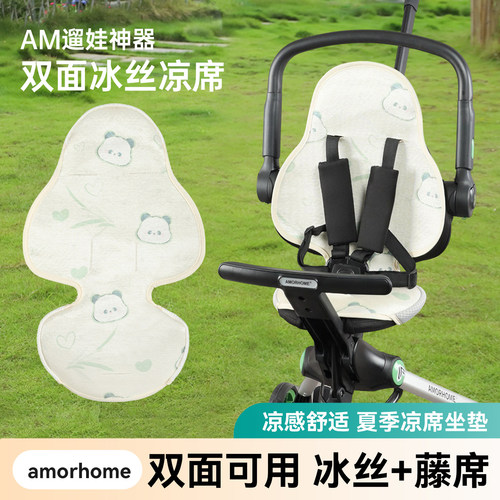 AM遛娃神器冰丝凉席藤席双面坐垫