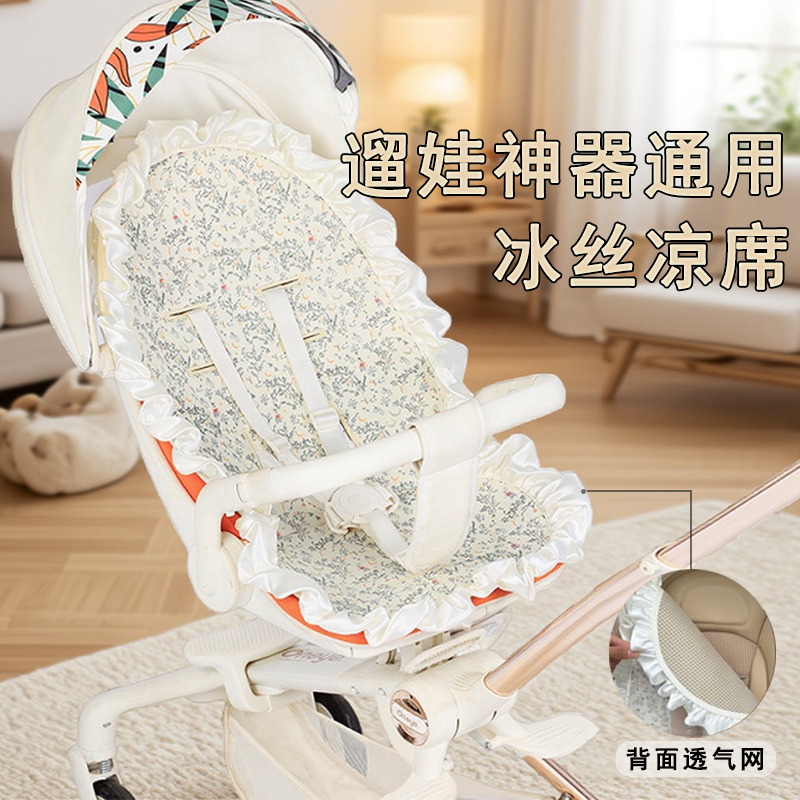 遛娃神器凉席坐垫子婴儿推车通用