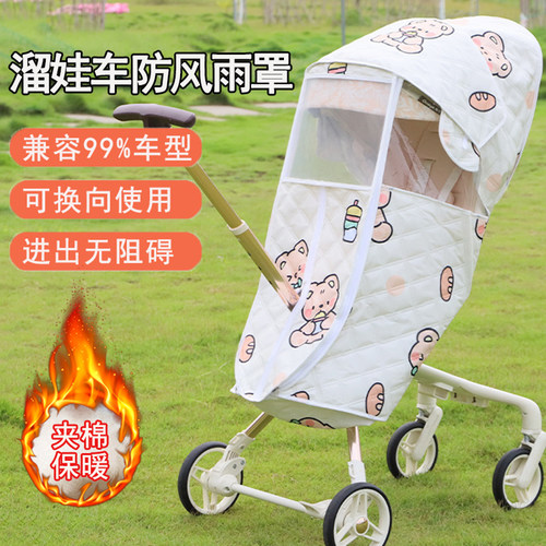 遛娃神器防风防雨罩通用冬季加厚