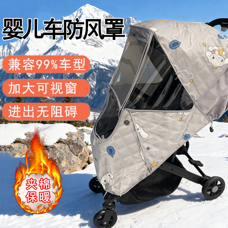 婴儿车防风保暖被通用防寒雨罩冬