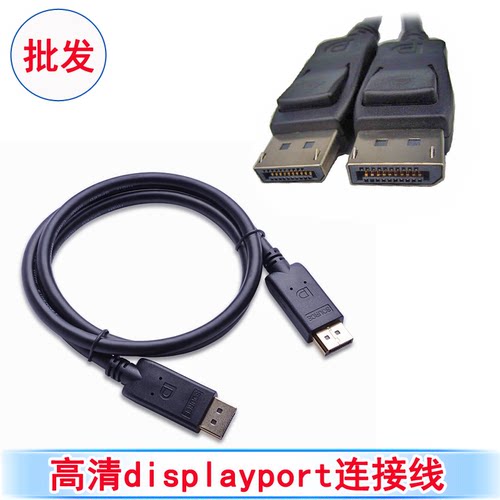DP线公对公高清线电脑显示卡显示屏连接线displayport1.4数据线