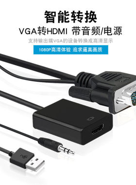 VGA转HDMI电脑主机连接投影仪
