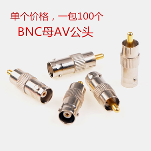 BNC转莲花公头 BNC母转AV公头监控摄像机转电视接头监控配件Q9母