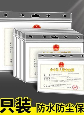 欧律A4营业执照保护套a3防水卡套