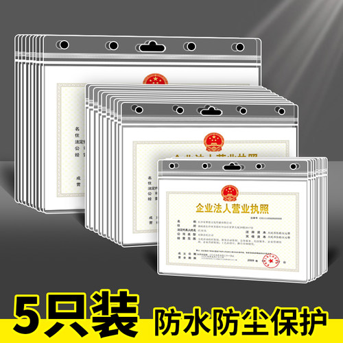 欧律A4营业执照保护套a3防水卡套