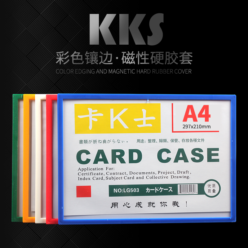 磁性卡a4硬胶套透明文件夹标识