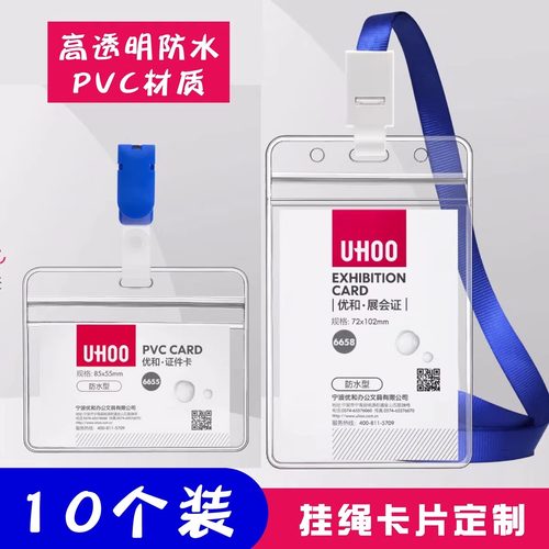 优和软质吊绳pvc横式挂带胸卡套