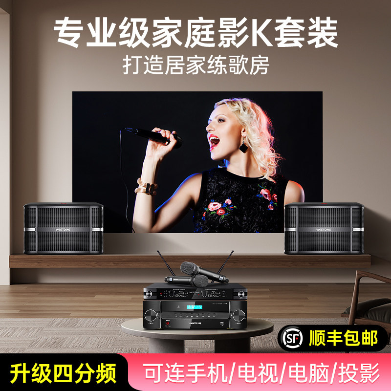威斯汀A9家庭ktv音响套装卡拉ok家用组合音箱功放k歌会议设备全套