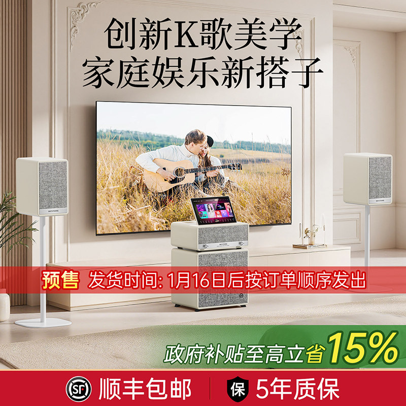 【预售】威斯汀家庭KTV音响套装家用卡拉OK点歌机客厅K歌全套轻奢