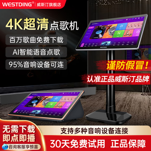威斯汀点歌机2026新款点唱机