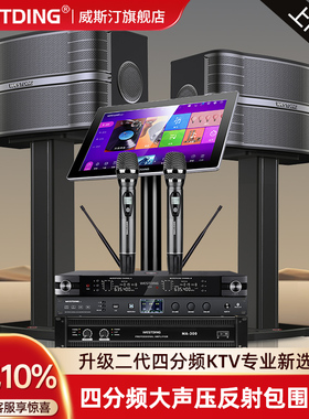 威斯汀168Q7ktv音响套装卡拉ok机家用点歌机家庭K歌12寸音箱全套