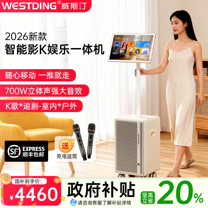 威斯汀M8闺蜜影K歌一体机家庭KTV音响客厅移动电视随心屏歌词音箱