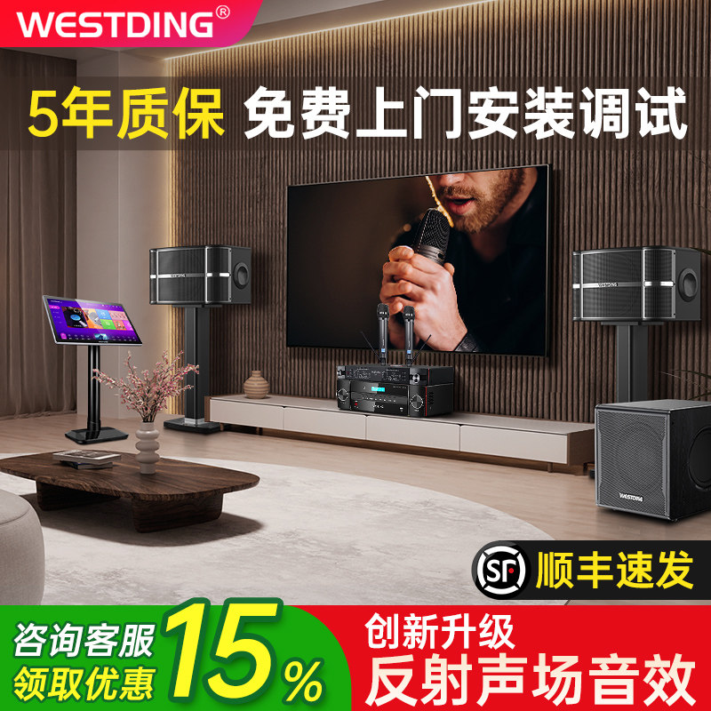 威斯汀A9家庭ktv音响套装卡拉ok客厅唱k歌点歌机音箱全套设备家用