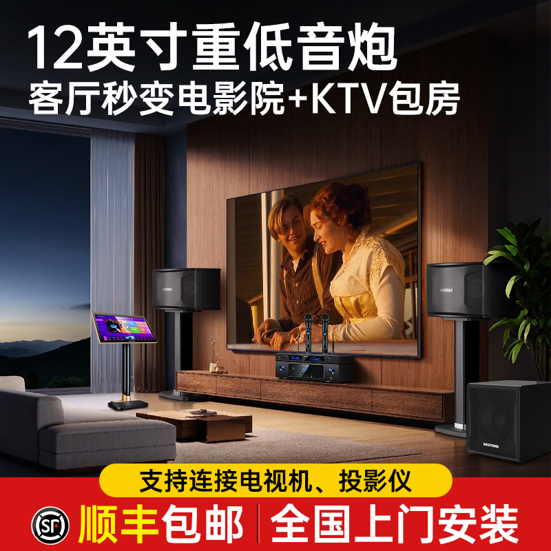 【看电影专用】威斯汀家庭KTV音响套装卡拉OK点唱机唱歌全套设备