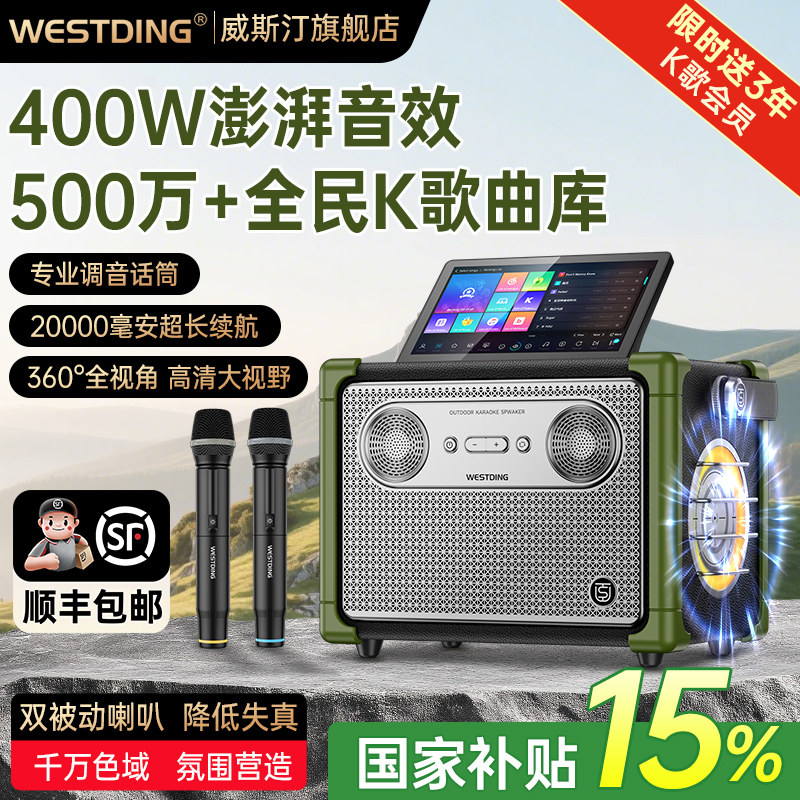 威斯汀E5家庭KTV户外K歌音响一体机高端卡拉ok点歌音箱套装广场舞